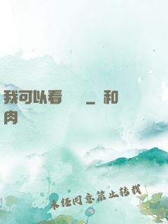 我可以看見機緣