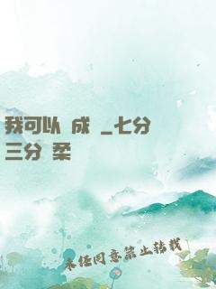 我可以變成魚