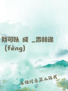 我可以變成魚