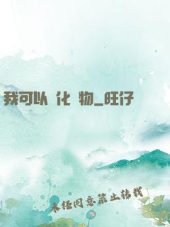 我可以點化萬物