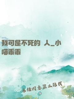 我可是不死的亞人