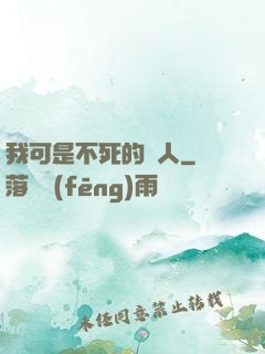 我可是不死的亞人