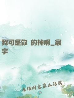 我可是你們的神啊
