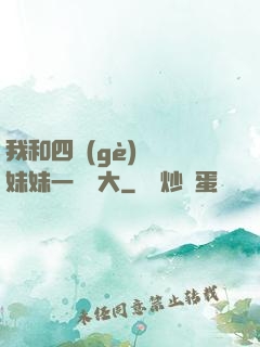 我和四個(gè)紅龍妹妹一窩長大