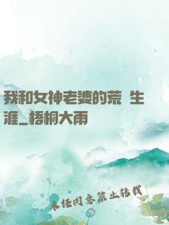 我和女神老婆的荒島生涯
