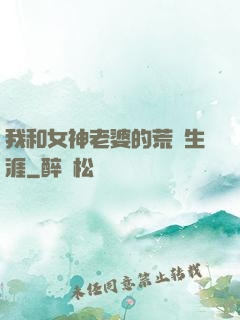 我和女神老婆的荒島生涯