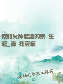 我和女神老婆的荒島生涯