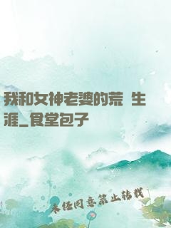 我和女神老婆的荒島生涯