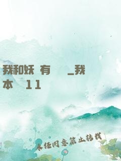 我和妖獸有個約會