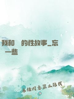 我和妽妽的性故事
