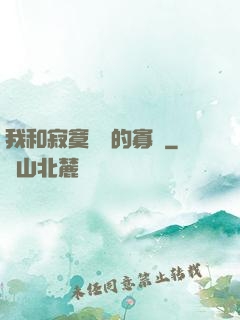 我和寂寞豐滿的寡婦