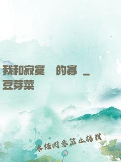 我和寂寞豐滿的寡婦