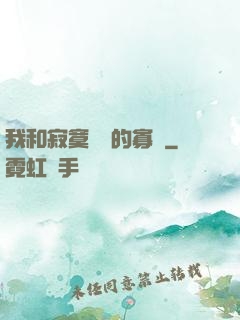 我和寂寞豐滿的寡婦
