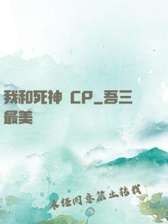 我和死神組CP