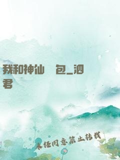 我和神仙搶紅包