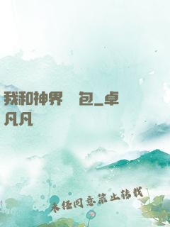 我和神界搶紅包