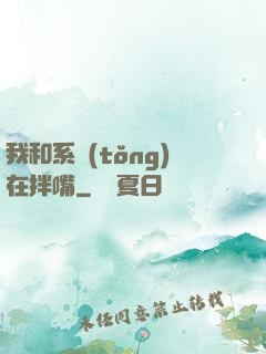 我和系統(tǒng)在拌嘴