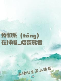 我和系統(tǒng)在拌嘴