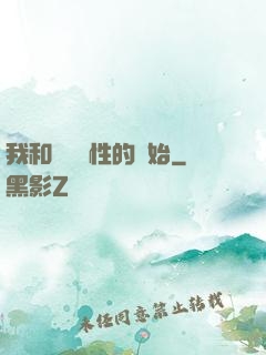 我和親妺妺性的開始