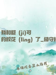 我和超級(jí)可愛的?；I(lǐng)證了