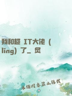 我和超級IT大佬領(lǐng)證了