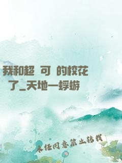 我和超級可愛的?；I證了