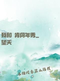 我和鄧肯同年秀