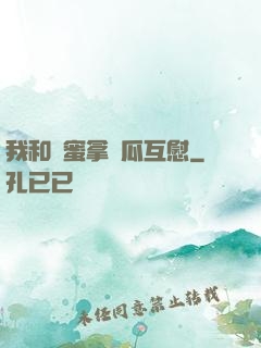我和閨蜜拿黃瓜互慰