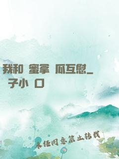 我和閨蜜拿黃瓜互慰