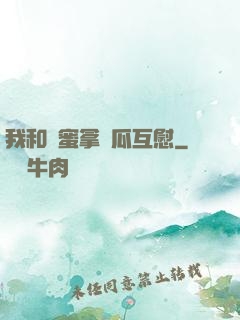 我和閨蜜拿黃瓜互慰
