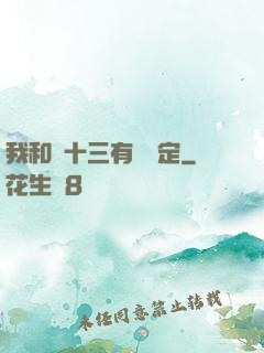 我和陳十三有個約定