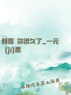 我喜歡你很久了