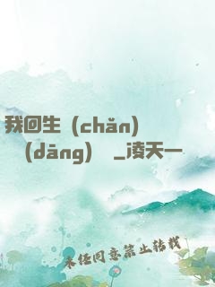 我回生產(chǎn)隊當(dāng)隊長