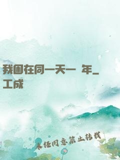 我困在同一天一萬年