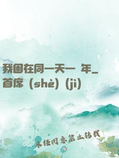 我困在同一天一萬年