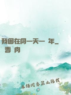 我困在同一天一萬年