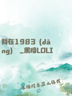 我在1983當(dāng)隊長