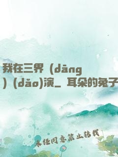 我在三界當(dāng)導(dǎo)演