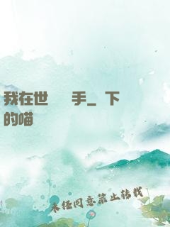 我在世間無敵手