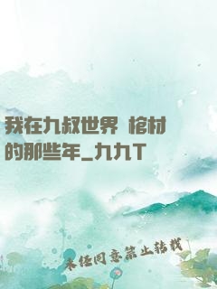 我在九叔世界開棺材鋪的那些年