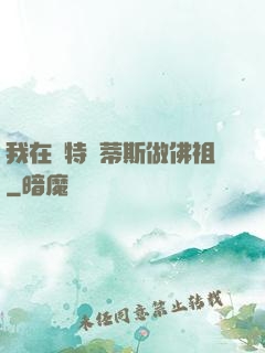 我在亞特蘭蒂斯做佛祖