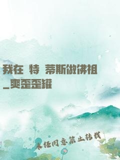 我在亞特蘭蒂斯做佛祖