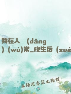 我在人間當(dāng)無(wú)常