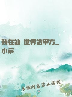 我在仙俠世界做甲方
