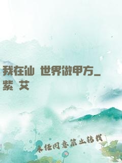 我在仙俠世界做甲方