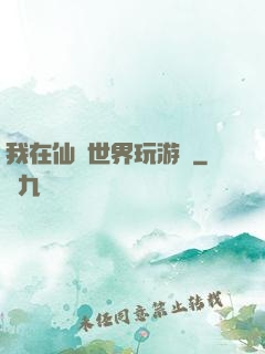 我在仙俠世界玩游戲