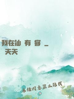 我在仙俠有間客棧