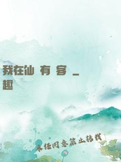 我在仙俠有間客棧