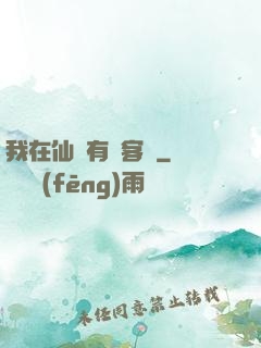 我在仙俠有間客棧