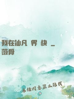 我在仙凡兩界開快車